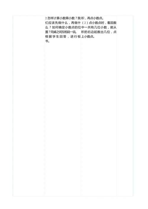 （大单元整体教学）1.2小数乘小数（表格式）教学设计 人教版 五年级上册数学