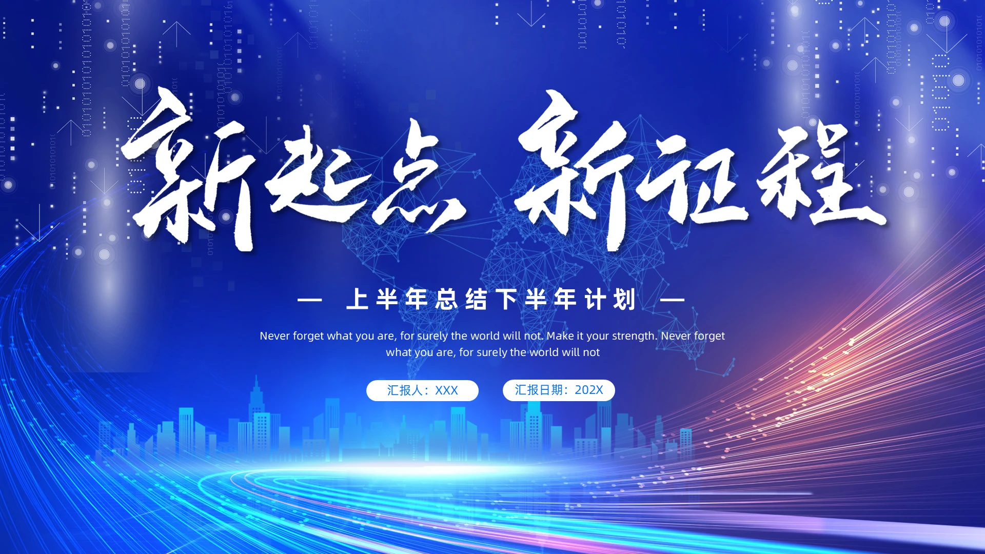 蓝色大气科技上半年工作总结下半年工作计划PPT模板上半年总结下半年计划