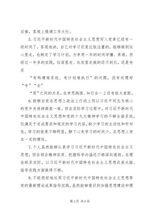 党员意识方面存在的问题.docx