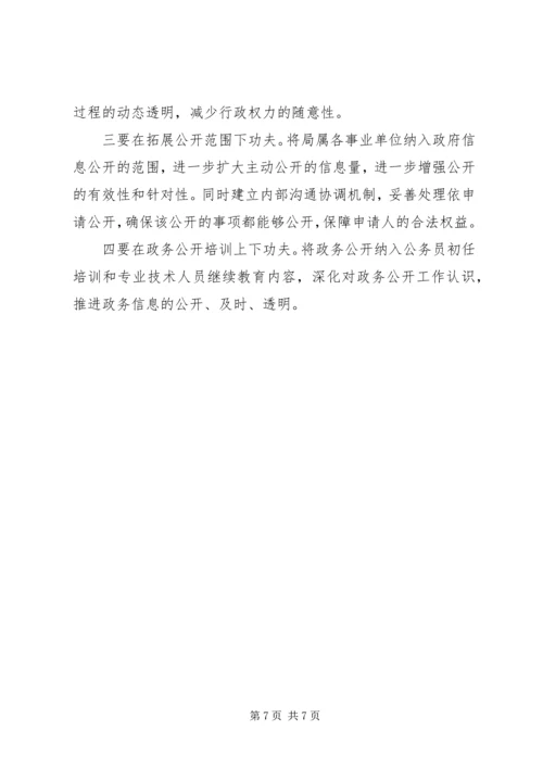 人力资源和社会保障局政务公开工作总结.docx