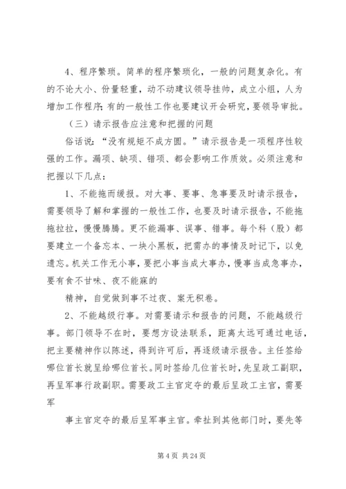 关于办事办文办会的问题.docx