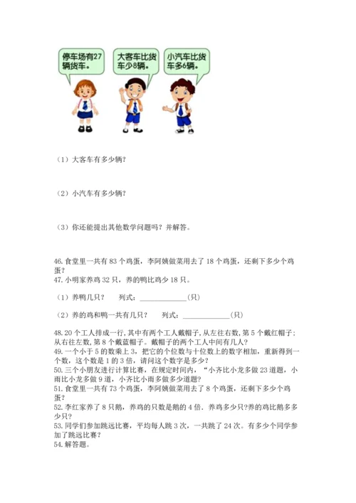 小学二年级上册数学应用题100道及参考答案（达标题）.docx