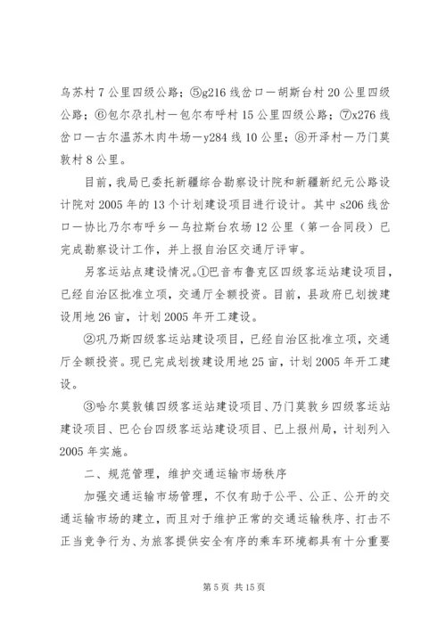 交通局个人工作总结[XX县区交通局工作总结].docx