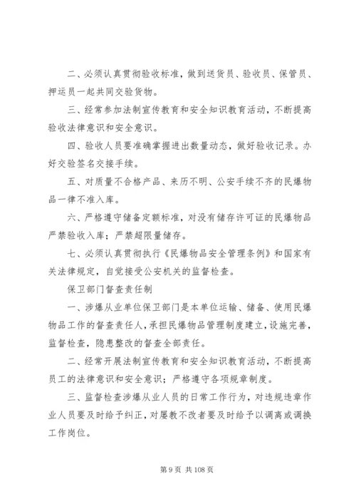 五一煤矿民爆物品管理制度.docx