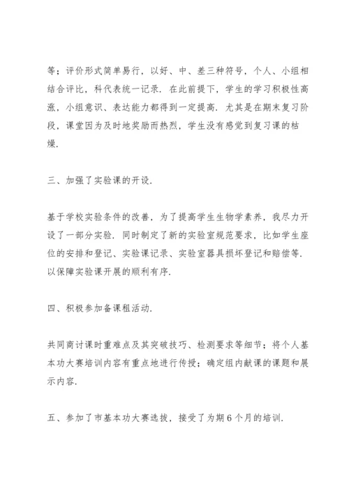 关于生物教学教师工作总结3篇.docx