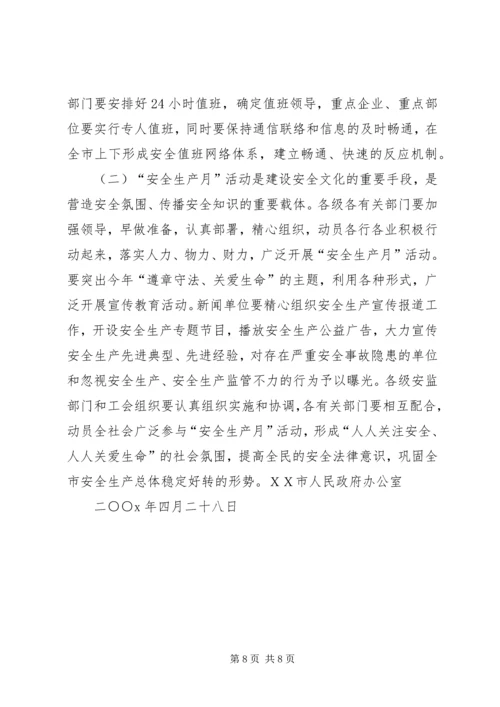 在市安委会主任(扩大)会议上的汇报 (3).docx