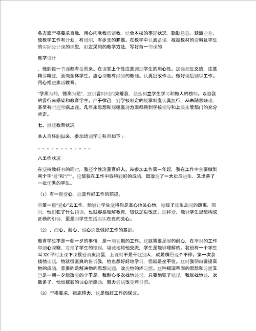 个人综述怎么写个人综述材料