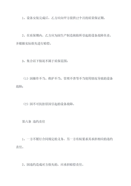 工程采购安装合同范本