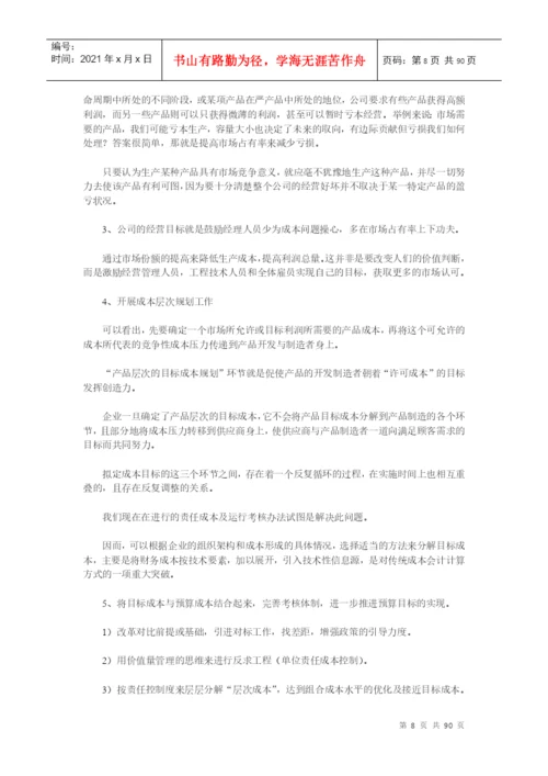 财务管理论文38篇（doc 86）.docx