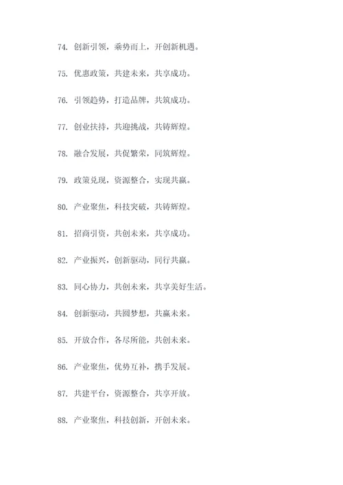 政府招商类宣传标语