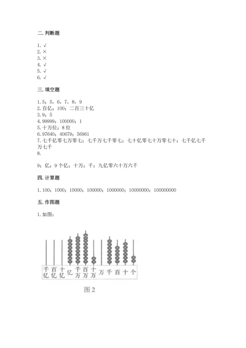 人教版四年级上册数学第一单元《大数的认识》测试卷精品【网校专用】.docx