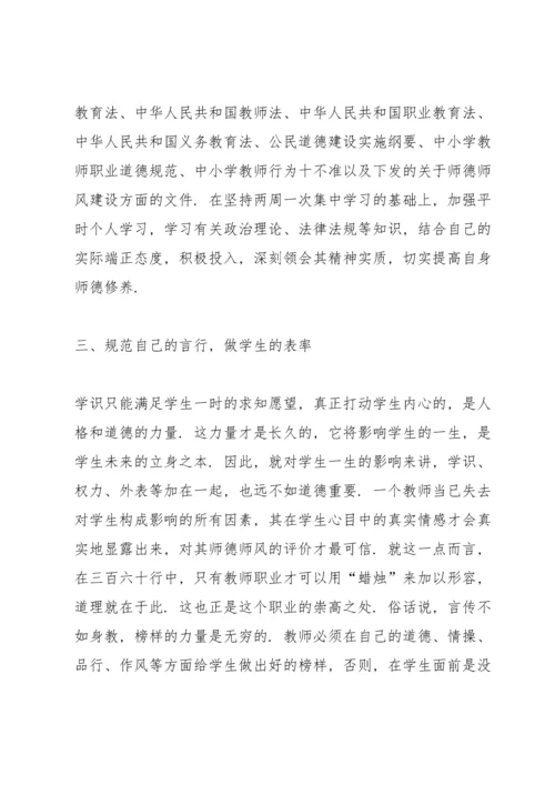 初中师德师风个人感悟心得体会范文6篇.docx