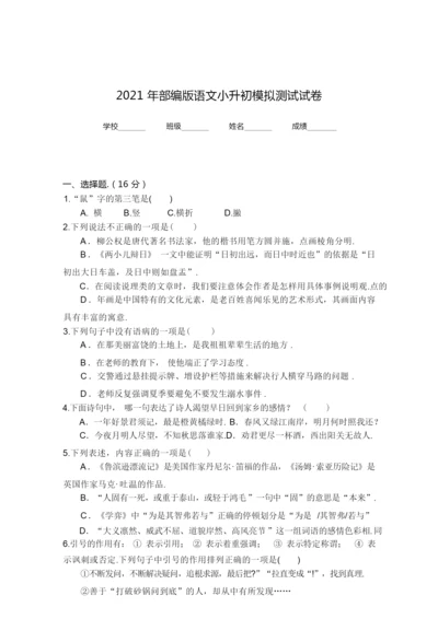 【部编版】小升初语文测试卷(含答案)035318.docx