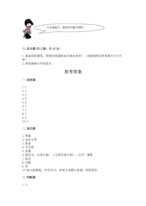部编版二年级上册道德与法治 期末测试卷及完整答案1套.docx