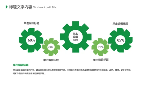 绿色环保公益植树造林植树节主题班会PPT