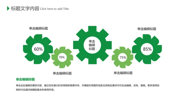 绿色环保公益植树造林植树节主题班会PPT