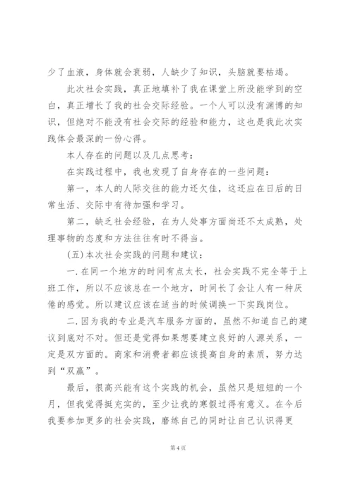 寒假打工社会实践心得体会范文5篇.docx