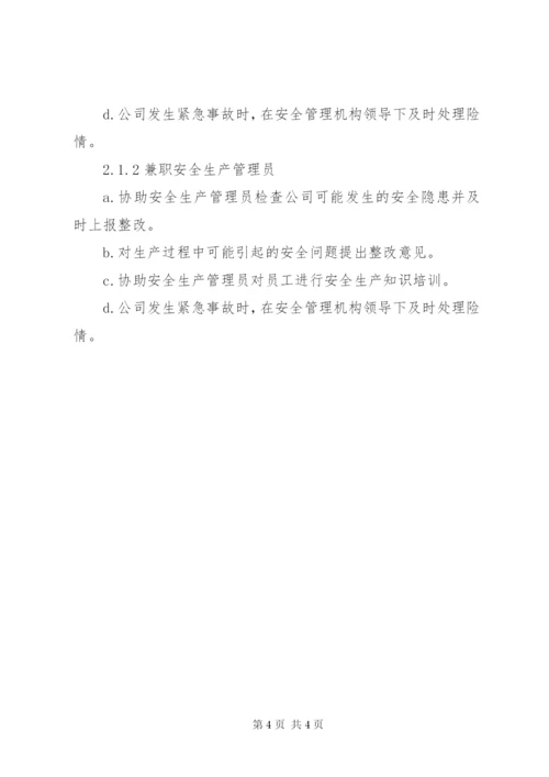 企业安全生产管理机构制度-成立安全生产管理机构.docx