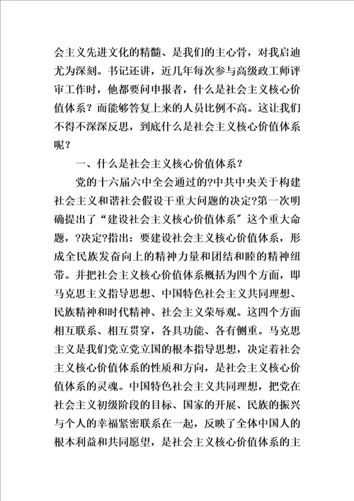 最新企业党员政治理论学习发言材料