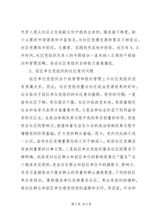 社区党组织作用发挥情况报告.docx