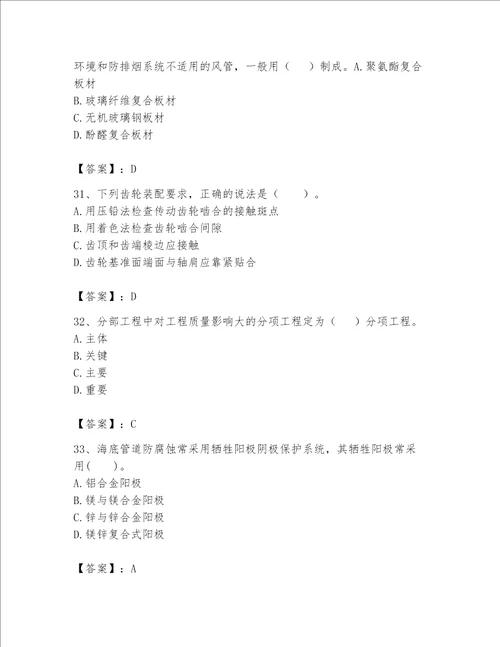 完整版一级建造师一建机电工程实务题库精品夺冠