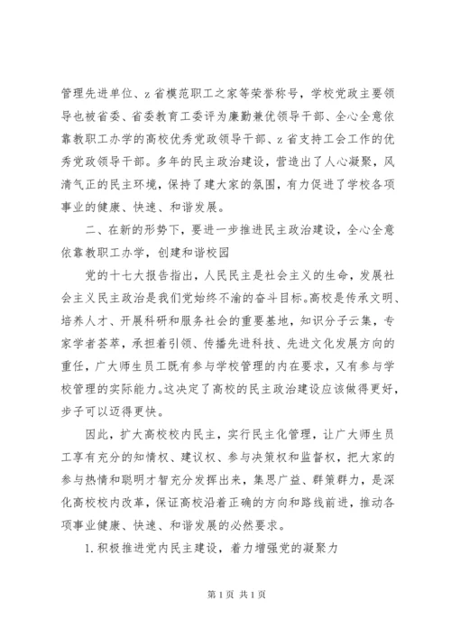 校党委书记在教代会暨工代会上的讲话.docx