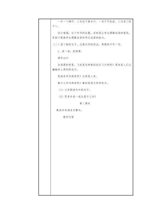 统编版四年级语文上册第八单元 语文园地八   教学设计