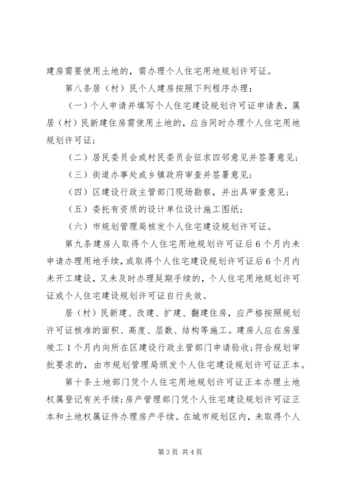 管理规划区个人建设制度.docx