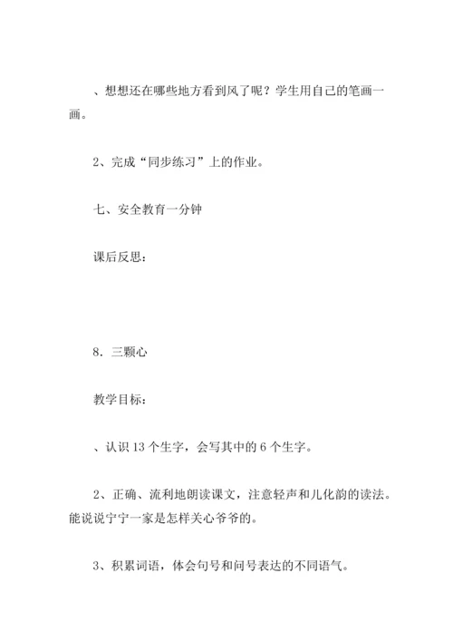 一年级语文下册教学设计西师版.docx