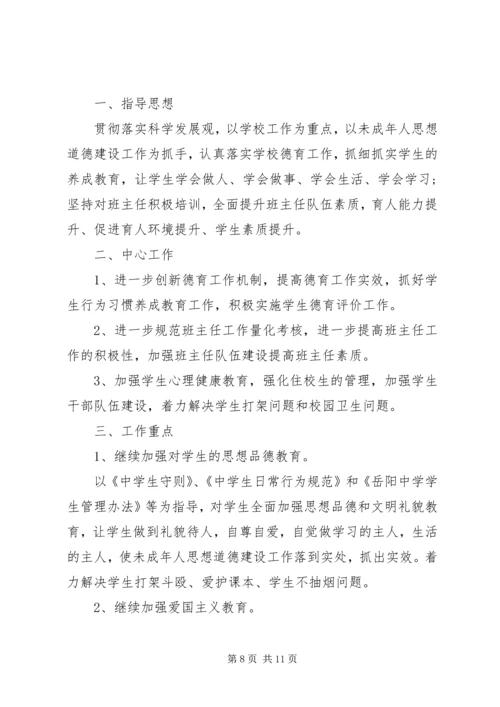 政教处个人工作计划3篇.docx