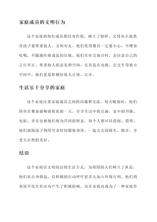 文明清洁家庭事迹材料