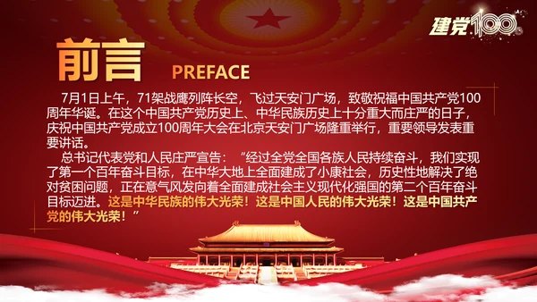 七一重要讲话精神宣讲百年党史党课