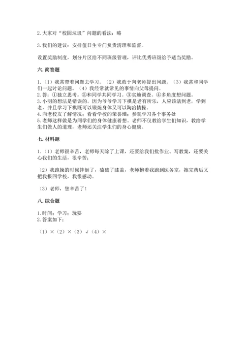 部编版三年级上册道德与法治期中测试卷（突破训练）word版.docx