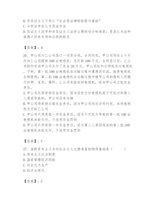 2024年国家电网招聘之法学类题库含答案（综合卷）.docx