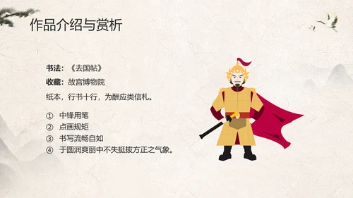 辛弃疾金戈铁马PPT模板