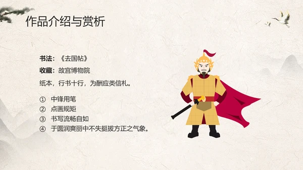 辛弃疾金戈铁马PPT模板
