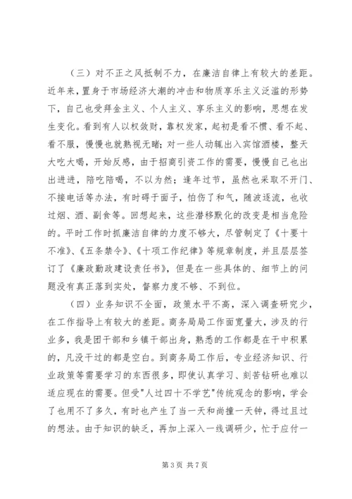 党性分析材料范文.docx