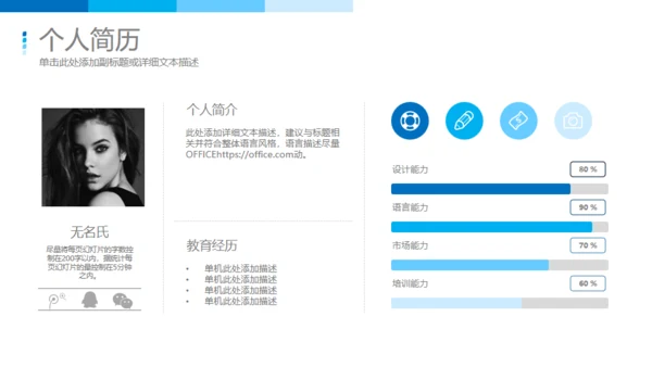 RESUME求职简历竞聘通用PPT模板
