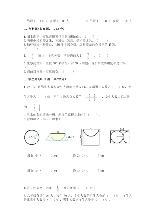 2022六年级上册数学期末考试试卷及答案（全国通用）.docx