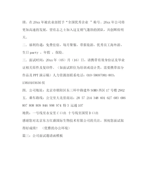 精编之公司面试邀请函模板精简版.docx