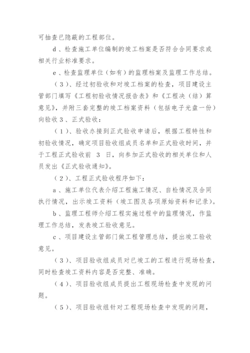 工程验收报告_7.docx