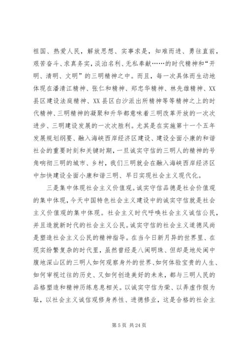 信息时代的诚信问题与构建和谐社会的关系.docx