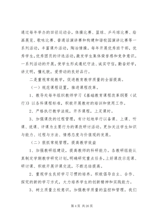 学校两基自查报告.docx