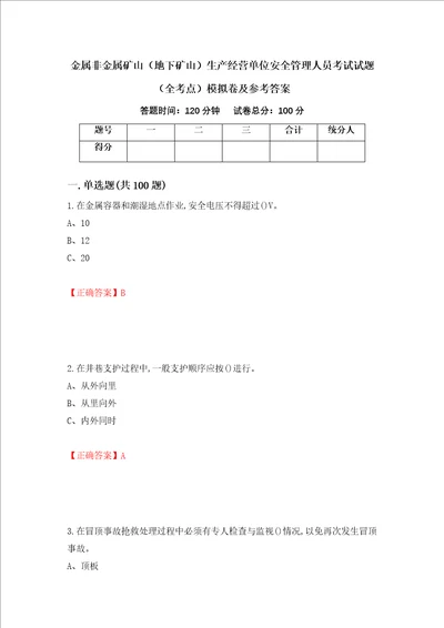 金属非金属矿山地下矿山生产经营单位安全管理人员考试试题全考点模拟卷及参考答案第29期