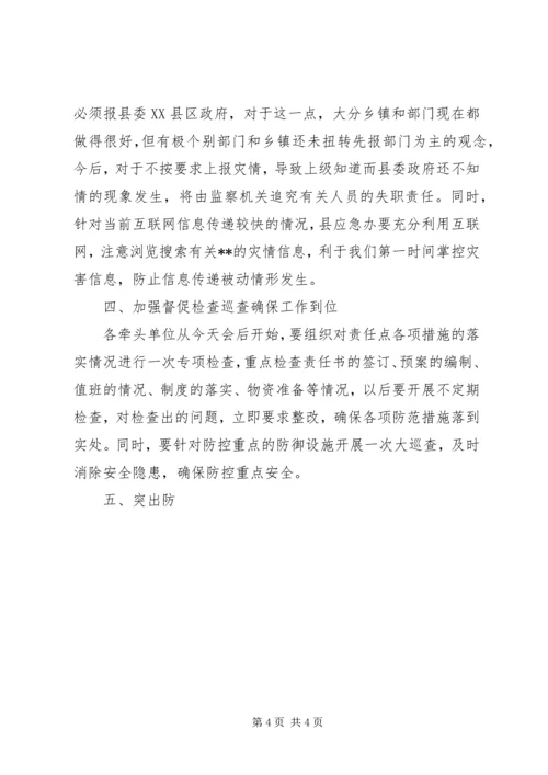 副县长在全县防汛工作紧急电视电话会上的讲话 (5).docx