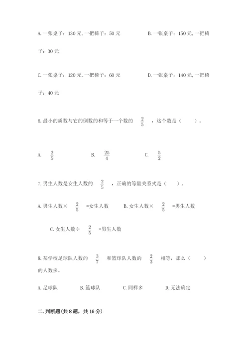 人教版六年级上册数学期中测试卷及参考答案（预热题）.docx