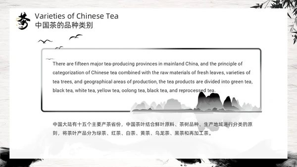 黑色古风水墨茶文化PPT模板