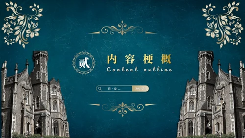 《简爱》读后感悟PPT模板
