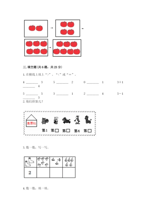 北师大版一年级上册数学期中测试卷及参考答案【综合卷】.docx