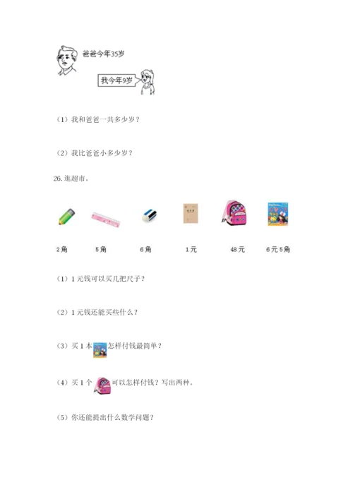 一年级下册数学解决问题60道及精品答案.docx